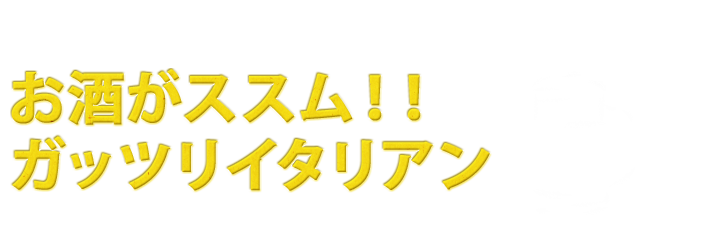 お酒がススム！！