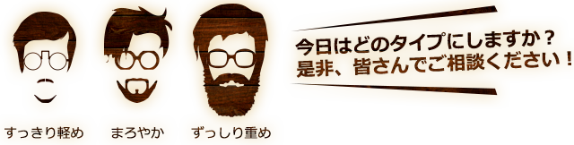 今日はどのタイプにしますか？