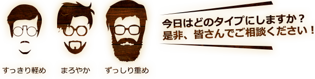 今日はどのタイプにしますか？